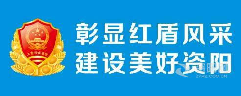 免费男人艹女人网站资阳市市场监督管理局